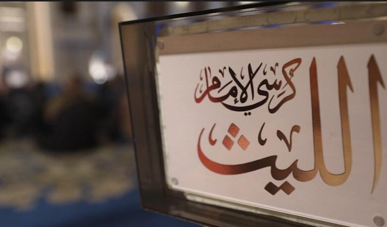 كرسي الإمام