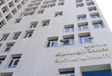 جمارك الدخيلة