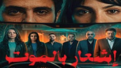 إشعار بالموت