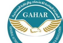 الاعتماد والرقابة الصحية