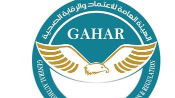 الاعتماد والرقابة الصحية