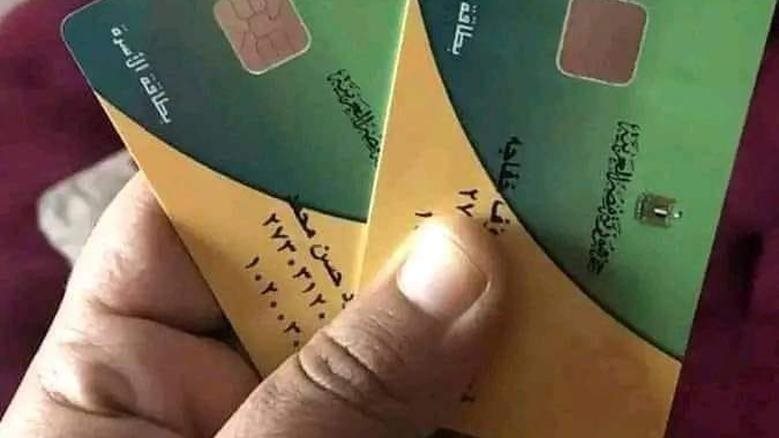 بطاقة التموين