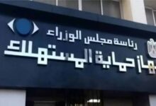 حماية المستهلك