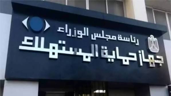 حماية المستهلك