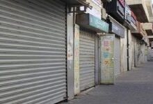 غلق المحال