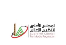 الأعلى للإعلام