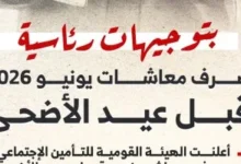 معاشات