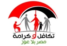 تكافل وكرامة