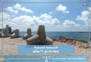 الإسكندرية