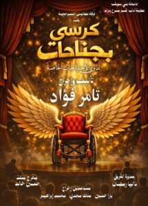 مسرحية 