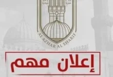 الأزهرية