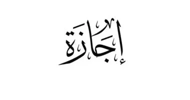 وزير العمل