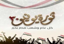 30 يونيو