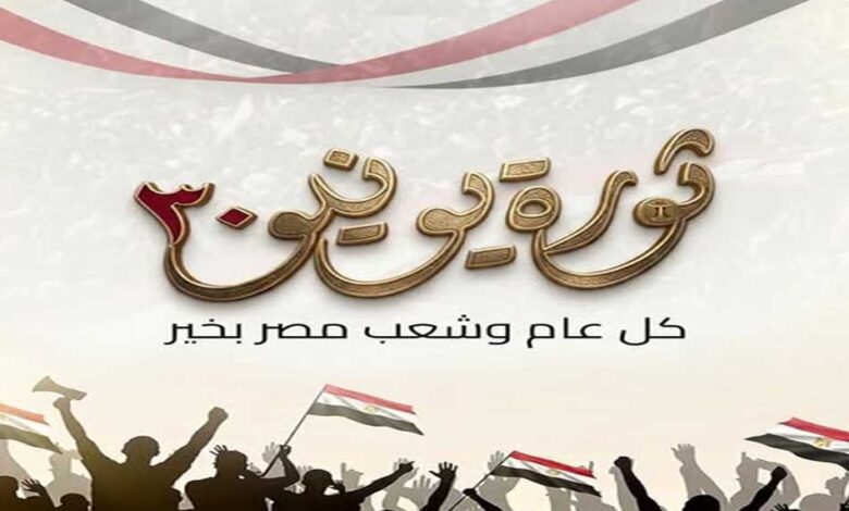 30 يونيو