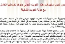 مصر تدين