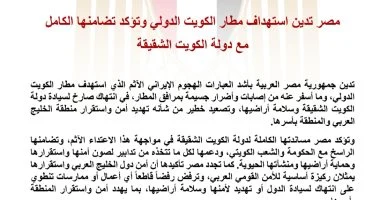مصر تدين