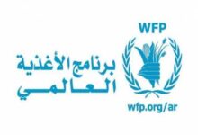 برنامج الأغذية العالمي