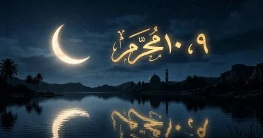 يوم عاشوراء