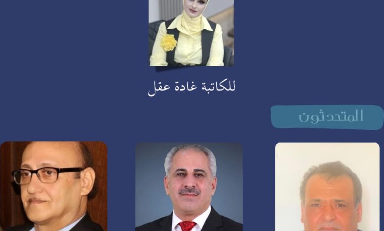 برعاية وزارة الثقافة الأردنية.. "الثقافي الملكي" يناقش كتاب "حسب توقيت عينيك" للكاتبة غادة عقل