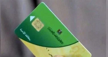 وزارة التموين