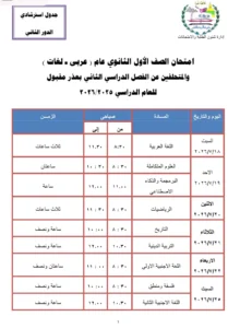 جدول امتحانات