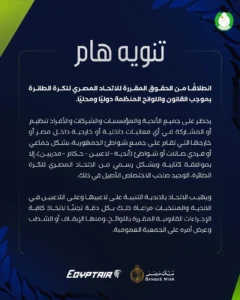 اتاحد الطائرة
