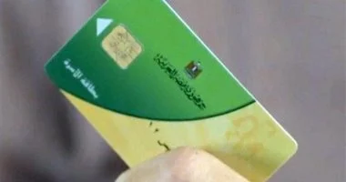 وزارة التموين