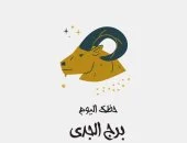 برج الجدى