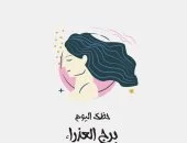 برج العذراء