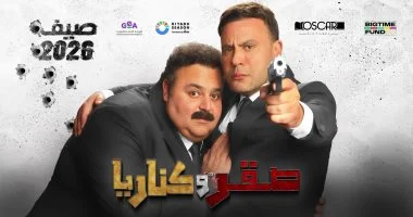 صقر وكناريا