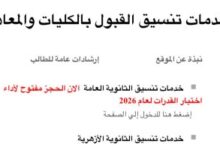موقع التنسيق