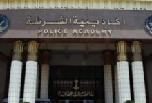 أكاديمية الشرطة