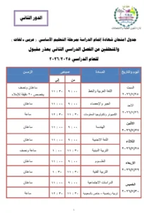 امتحانات تالتة إعدادي