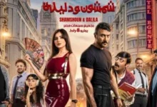 شمشون ودليلة
