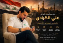 علي الكرادي