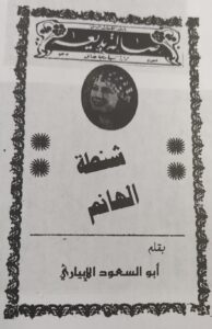 شنطة الهانم