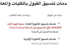 تنسيق المرحلة الثانية