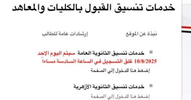 تنسيق المرحلة الثانية