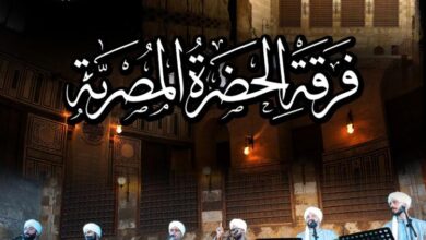 الحضرة المصرية