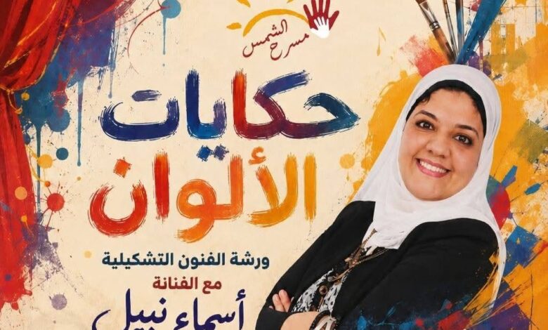حكاية الألوان