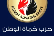 حماة الوطن