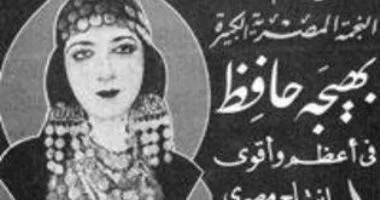 بهيجة حافظ
