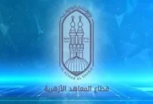المعاهد الأزهرية