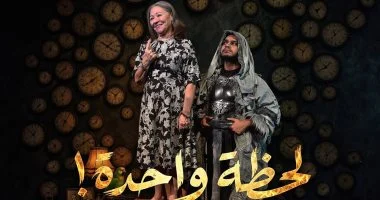 لحظة واحدة