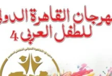مهرجان القاهرة الدولي
