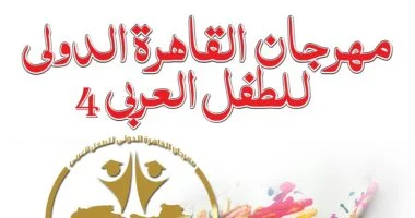 مهرجان القاهرة الدولي