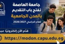 جامعة العاصمة