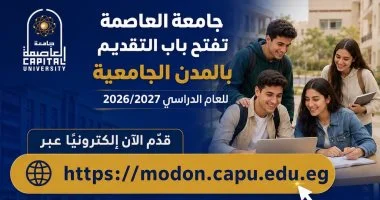 جامعة العاصمة