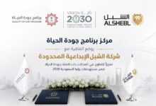 برنامج "جودة الحياة" يوقع اتفاقية مع الشبل الإبداعية في إطار تحقيق رؤية المملكة 2030