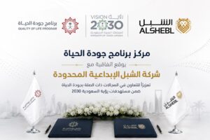 برنامج "جودة الحياة" يوقع اتفاقية مع الشبل الإبداعية في إطار تحقيق رؤية المملكة 2030